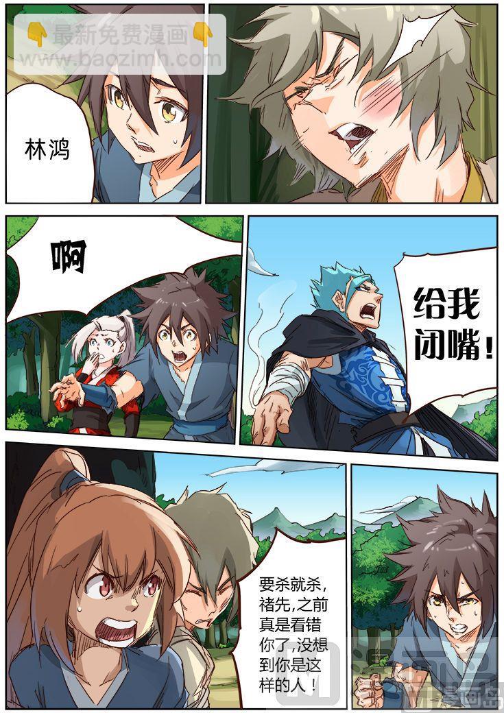🍚星武神诀 第59话 没想到你是这种人 第3页