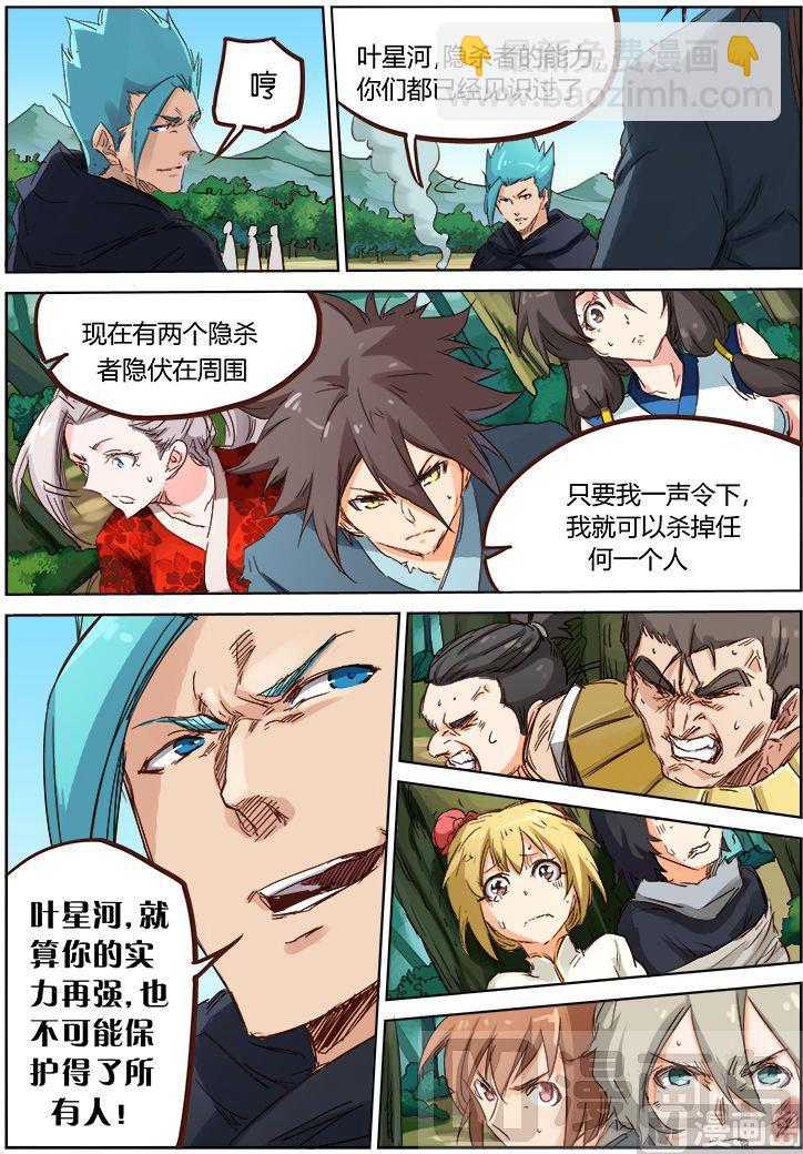🍚星武神诀 第59话 没想到你是这种人 第4页