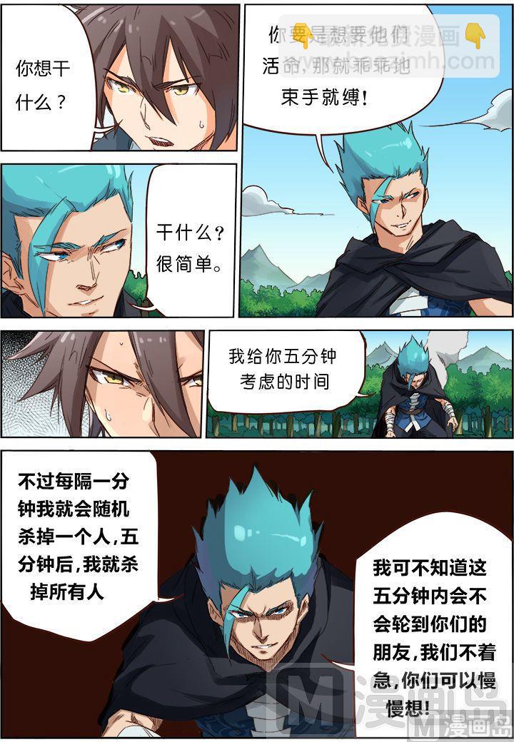 🍚星武神诀 第59话 没想到你是这种人 第5页