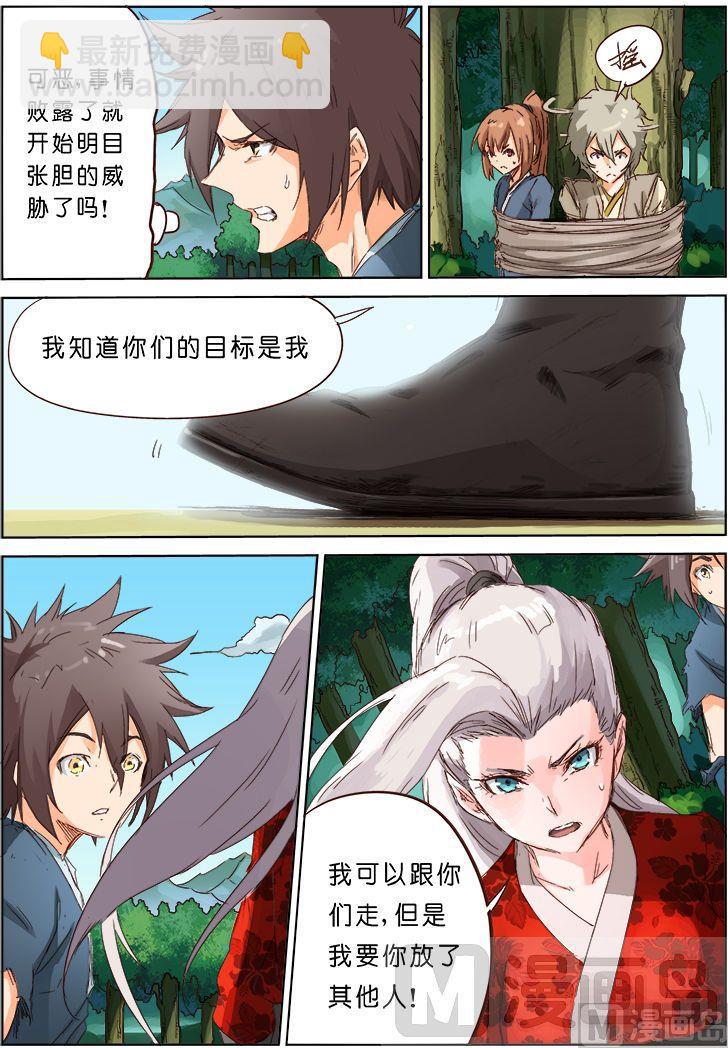 🍚星武神诀 第59话 没想到你是这种人 第6页