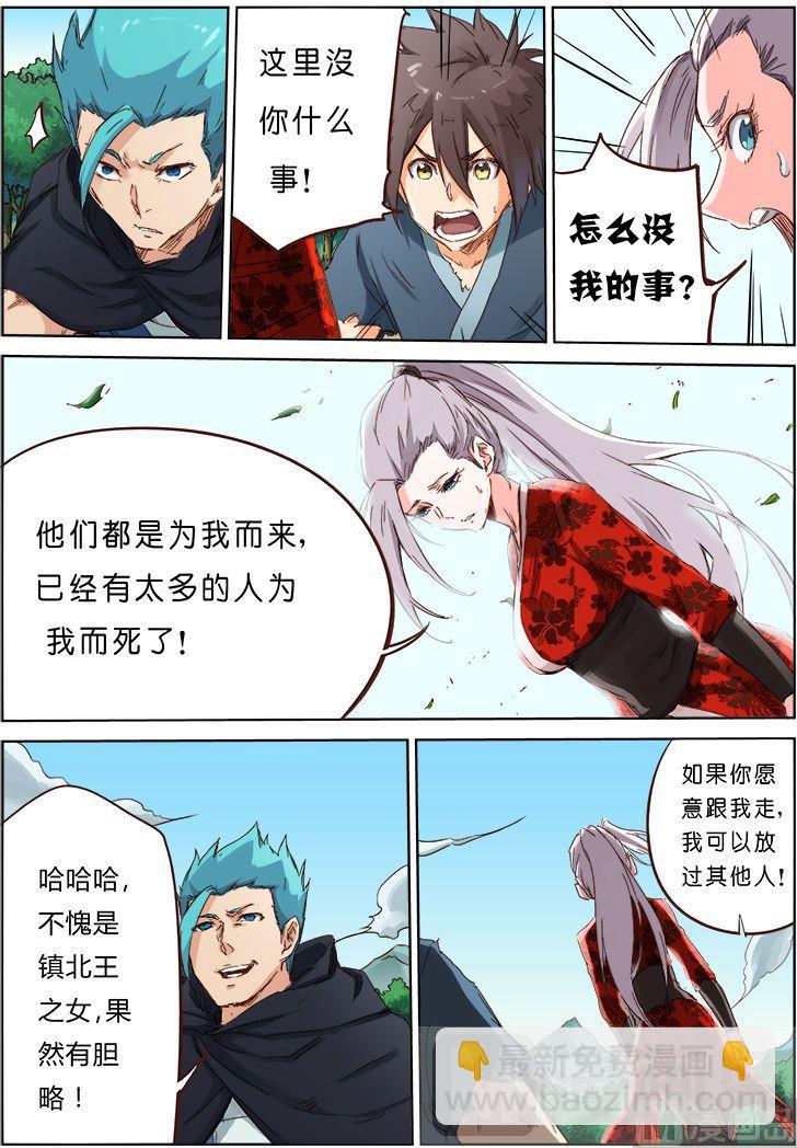 🍚星武神诀 第59话 没想到你是这种人 第7页