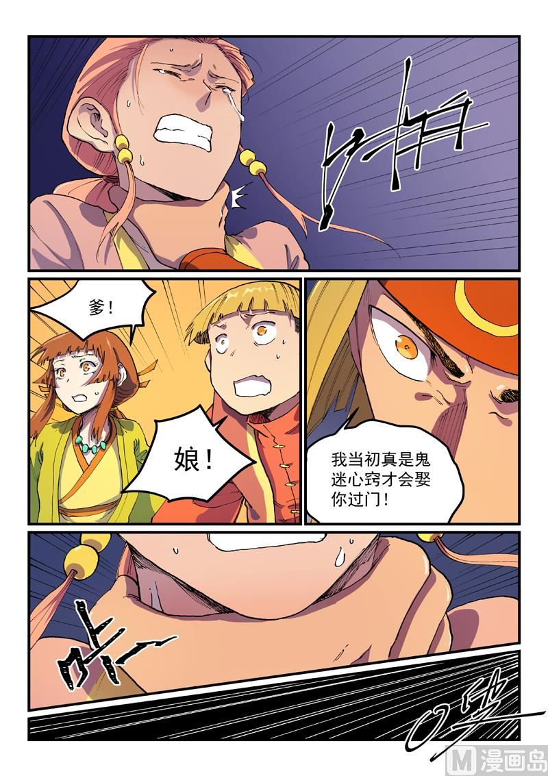 🍚星武神诀 第578话 第1页