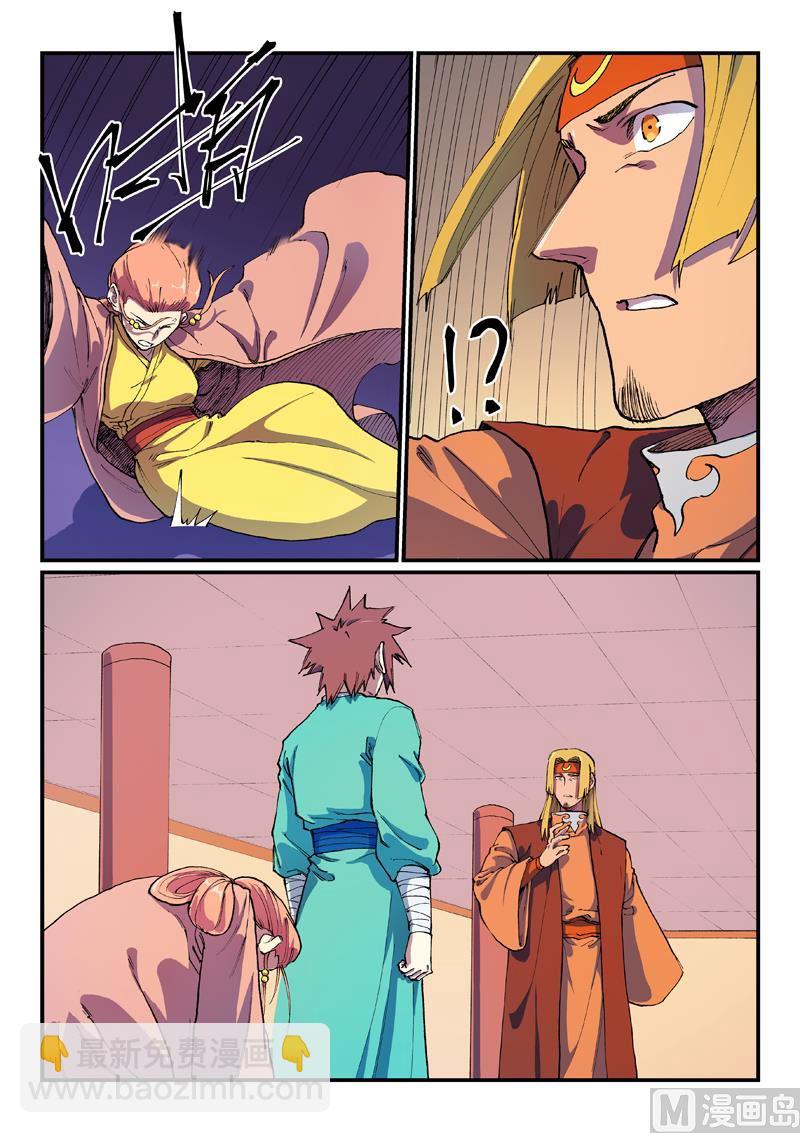 🍚星武神诀 第578话 第2页