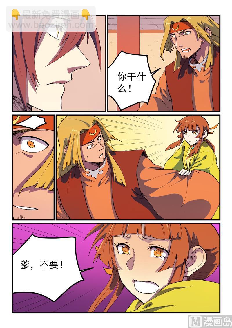 🍚星武神诀 第578话 第3页