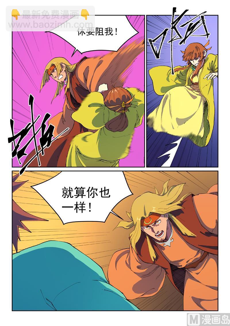 🍚星武神诀 第578话 第4页