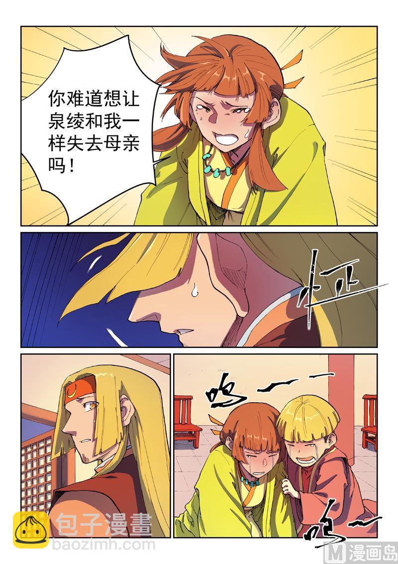 🍚星武神诀 第578话 第5页