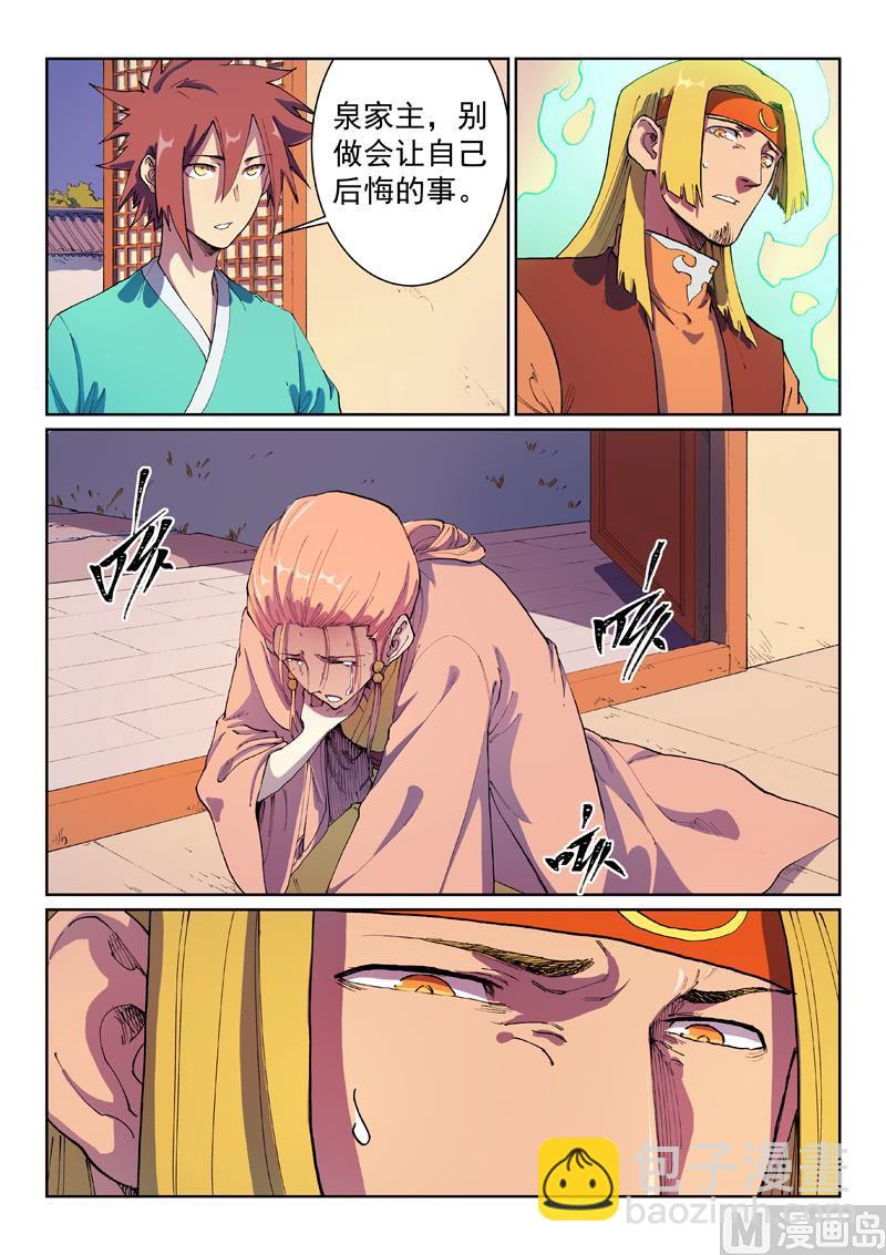 🍚星武神诀 第578话 第6页