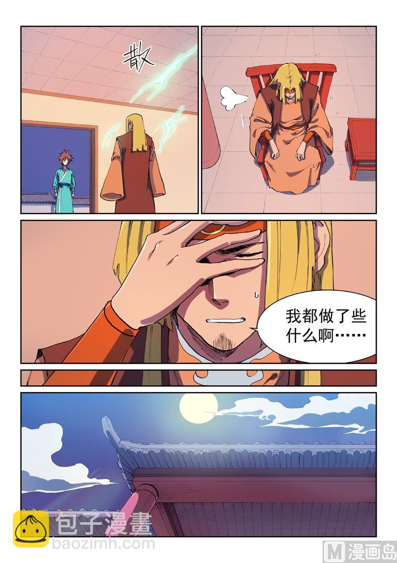 🍚星武神诀 第578话 第7页