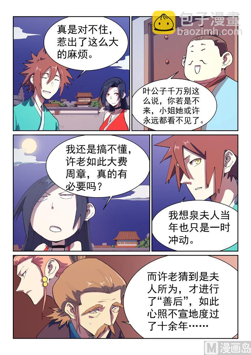 🍚星武神诀 第578话 第8页