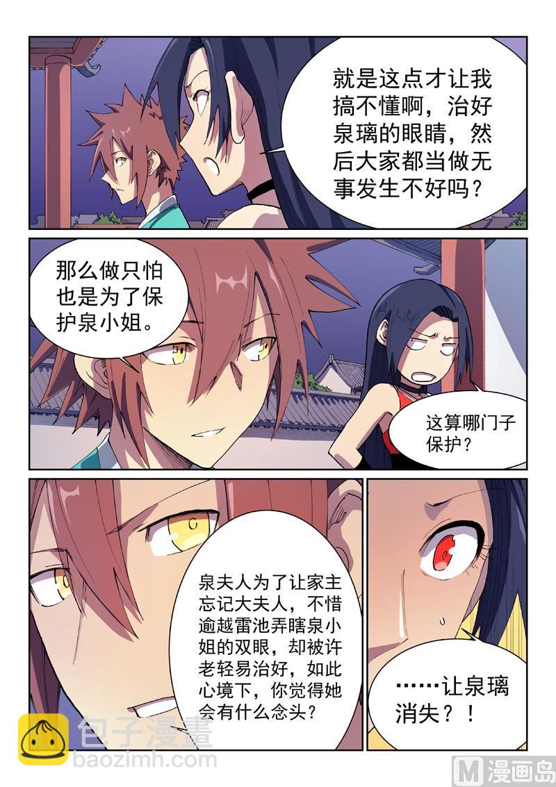 🍚星武神诀 第578话 第9页