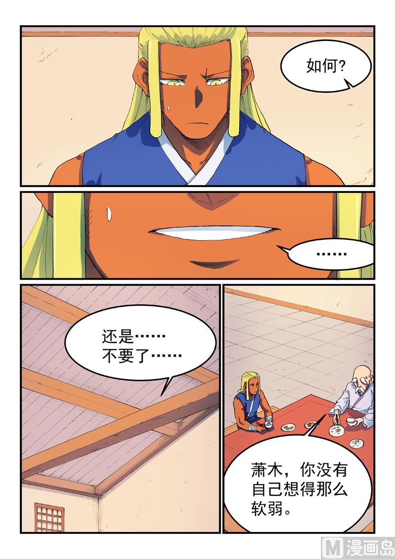 🍚星武神诀 第580话 第1页