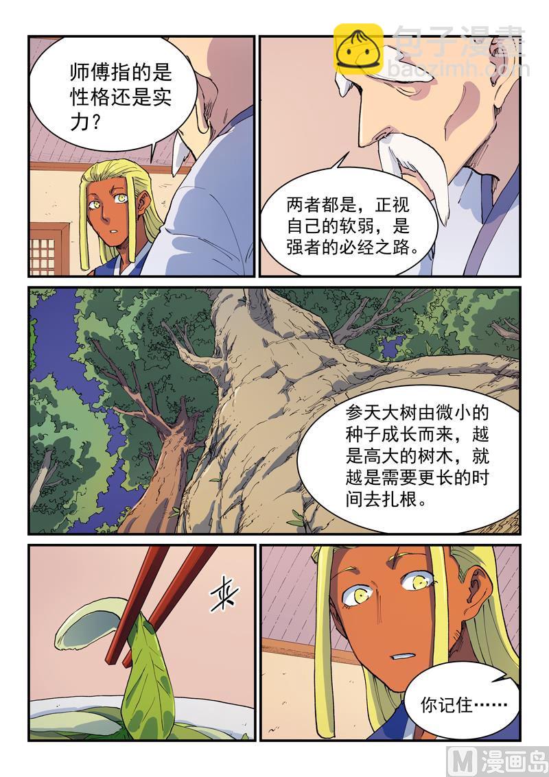 🍚星武神诀 第580话 第2页