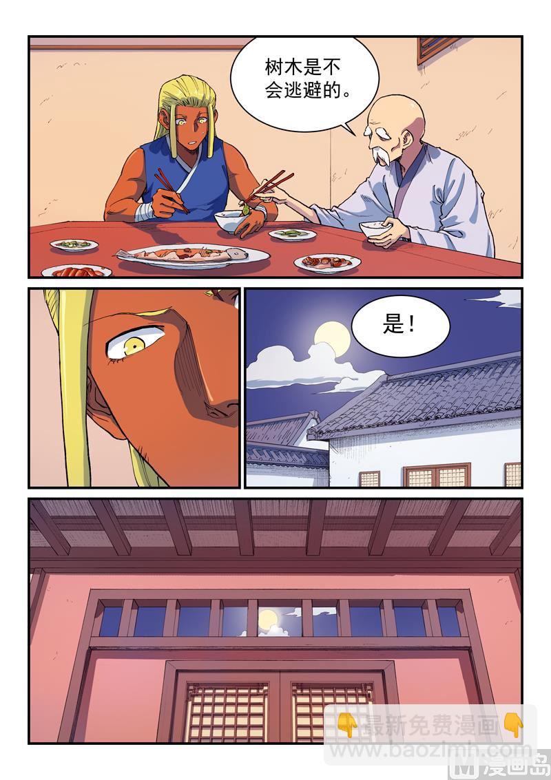 🍚星武神诀 第580话 第3页