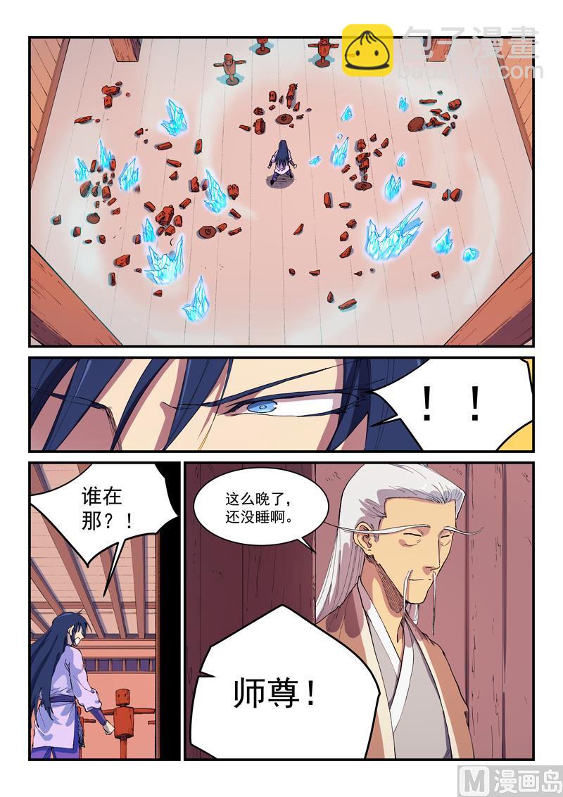 🍚星武神诀 第580话 第5页