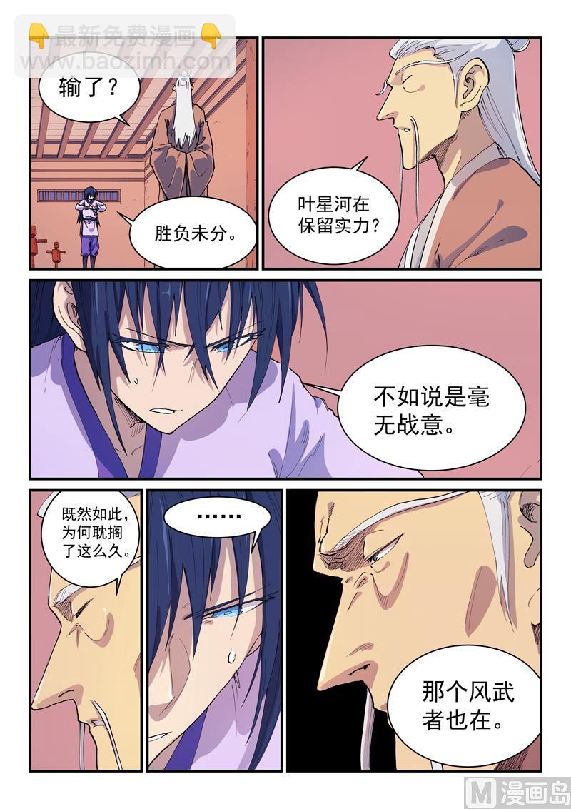 🍚星武神诀 第580话 第6页