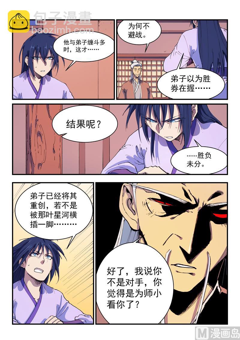 🍚星武神诀 第580话 第7页