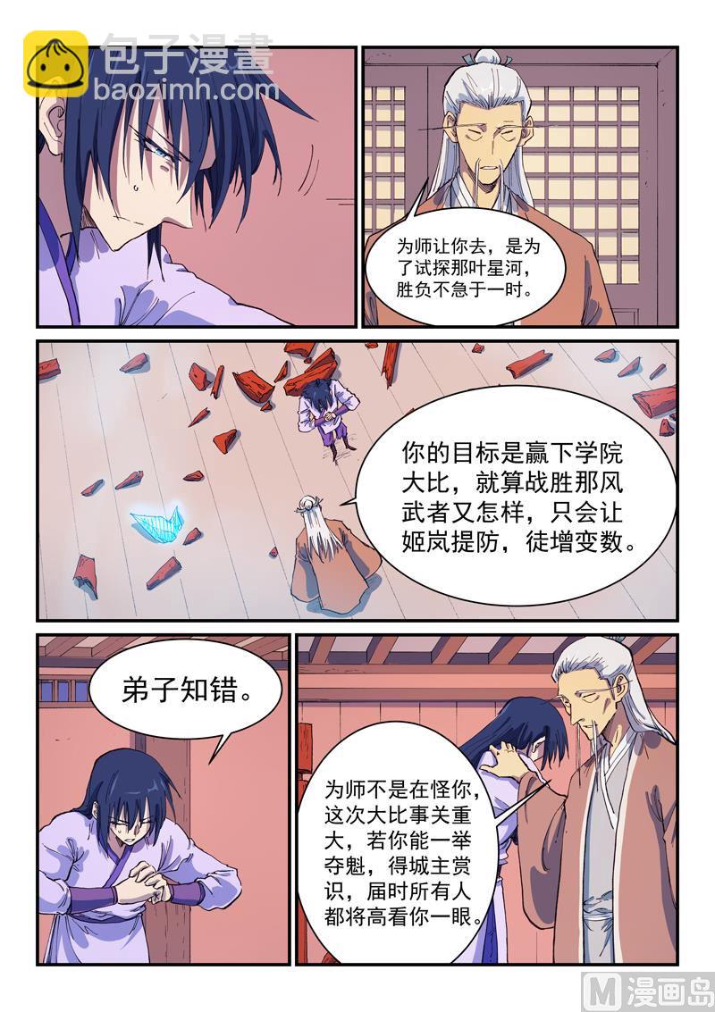 🍚星武神诀 第580话 第8页