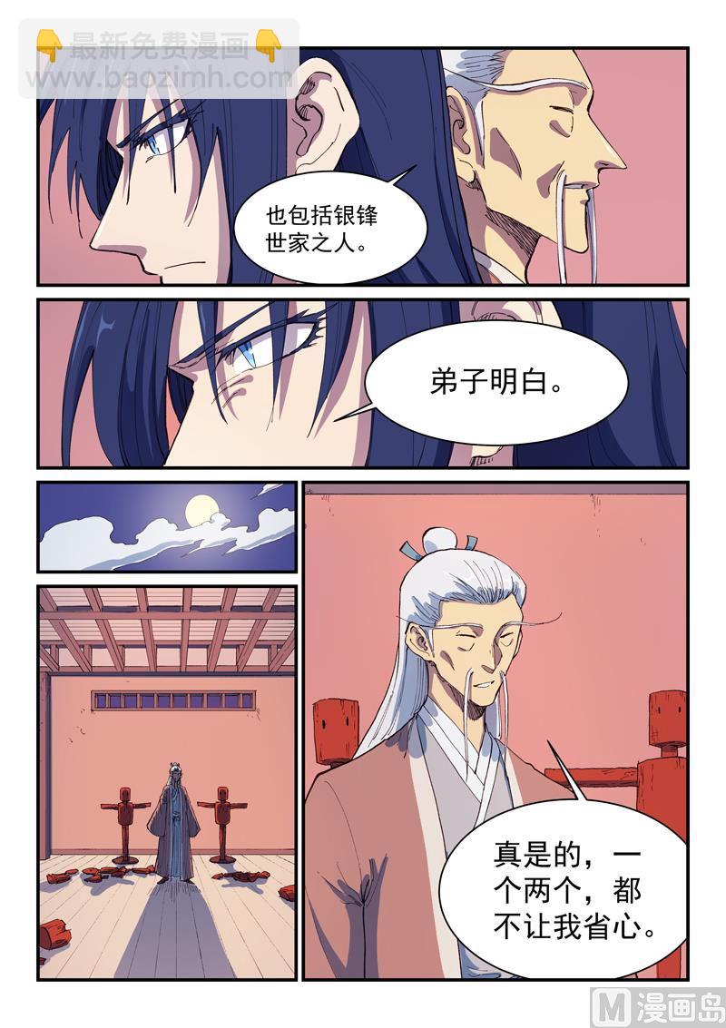 🍚星武神诀 第580话 第9页
