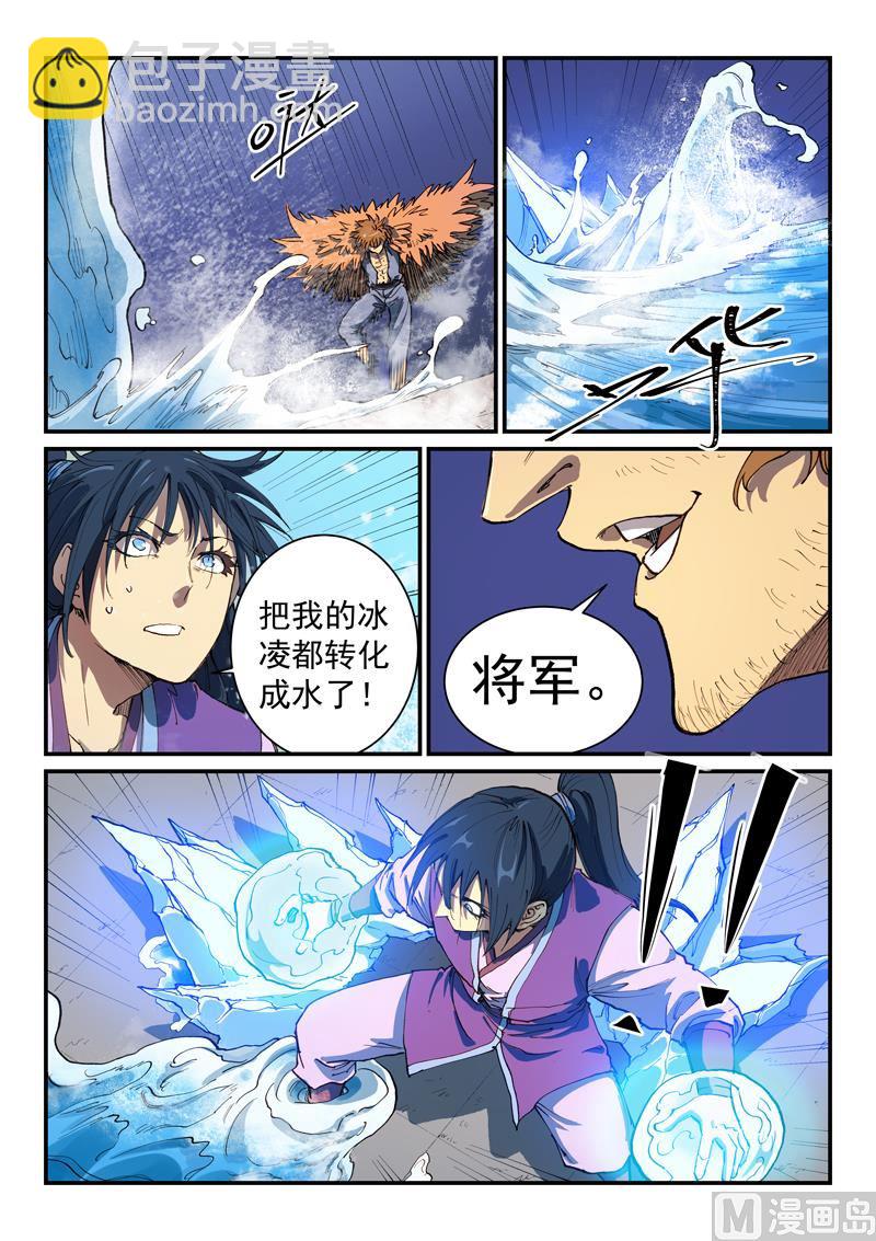 🍚星武神诀 第582话 第10页
