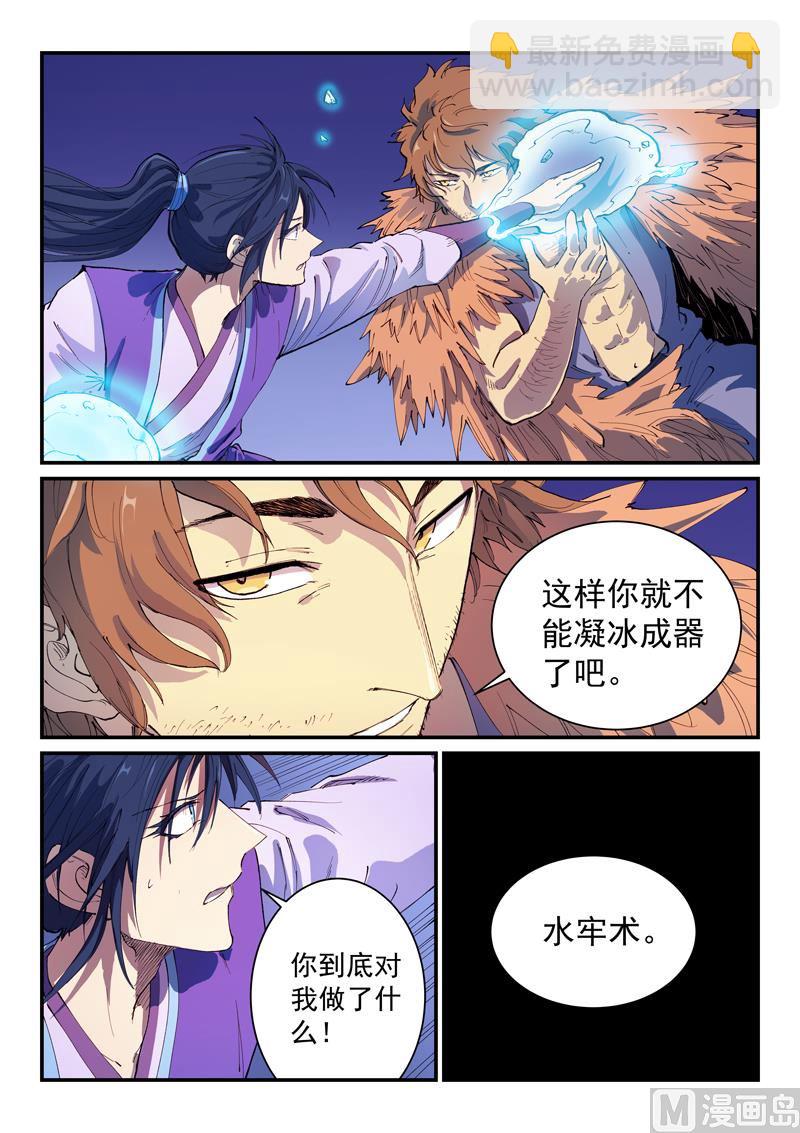 🍚星武神诀 第582话 第4页