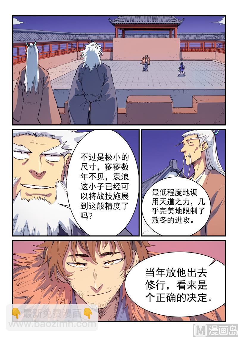 🍚星武神诀 第582话 第5页