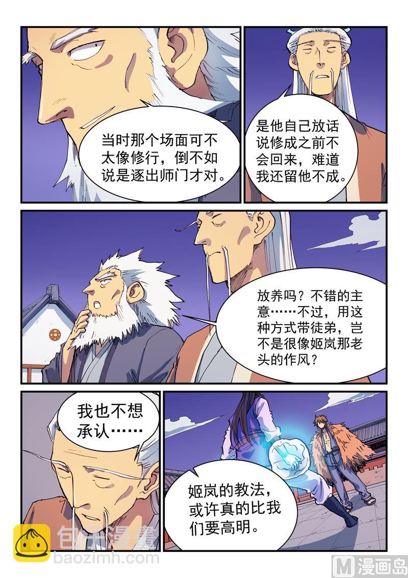 🍚星武神诀 第582话 第6页