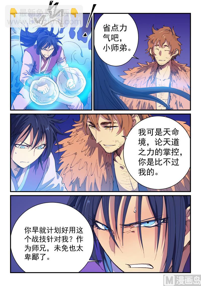 🍚星武神诀 第582话 第7页