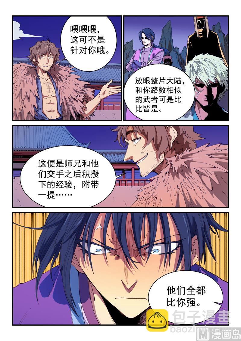 🍚星武神诀 第582话 第8页