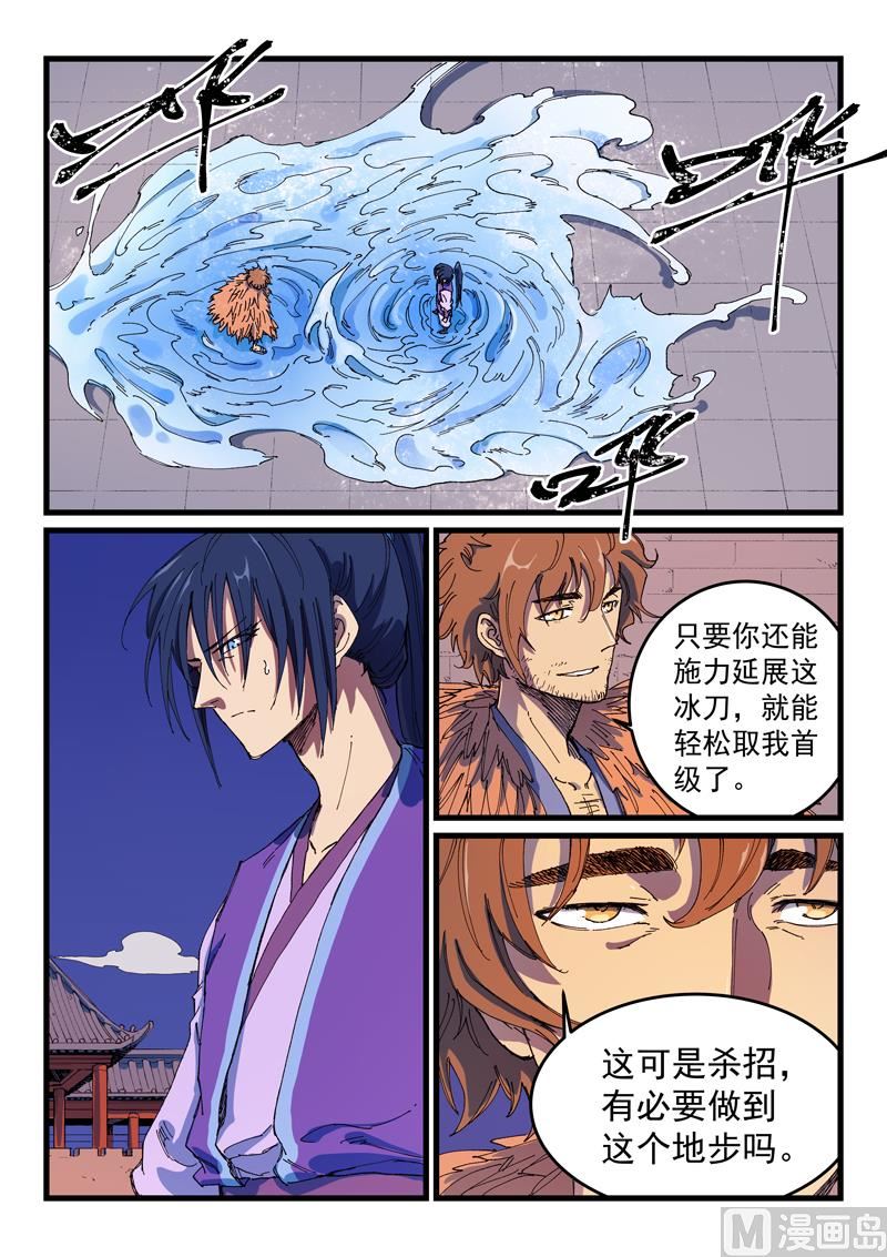 🍚星武神诀 第584话 第1页