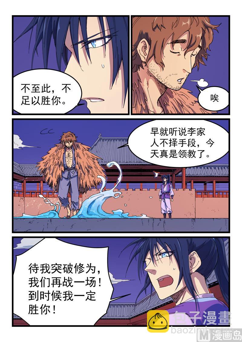 🍚星武神诀 第584话 第2页