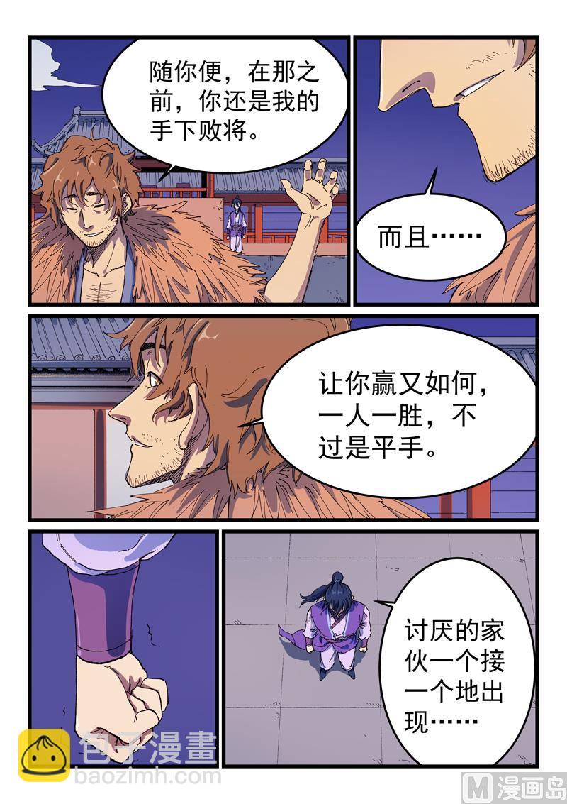 🍚星武神诀 第584话 第3页