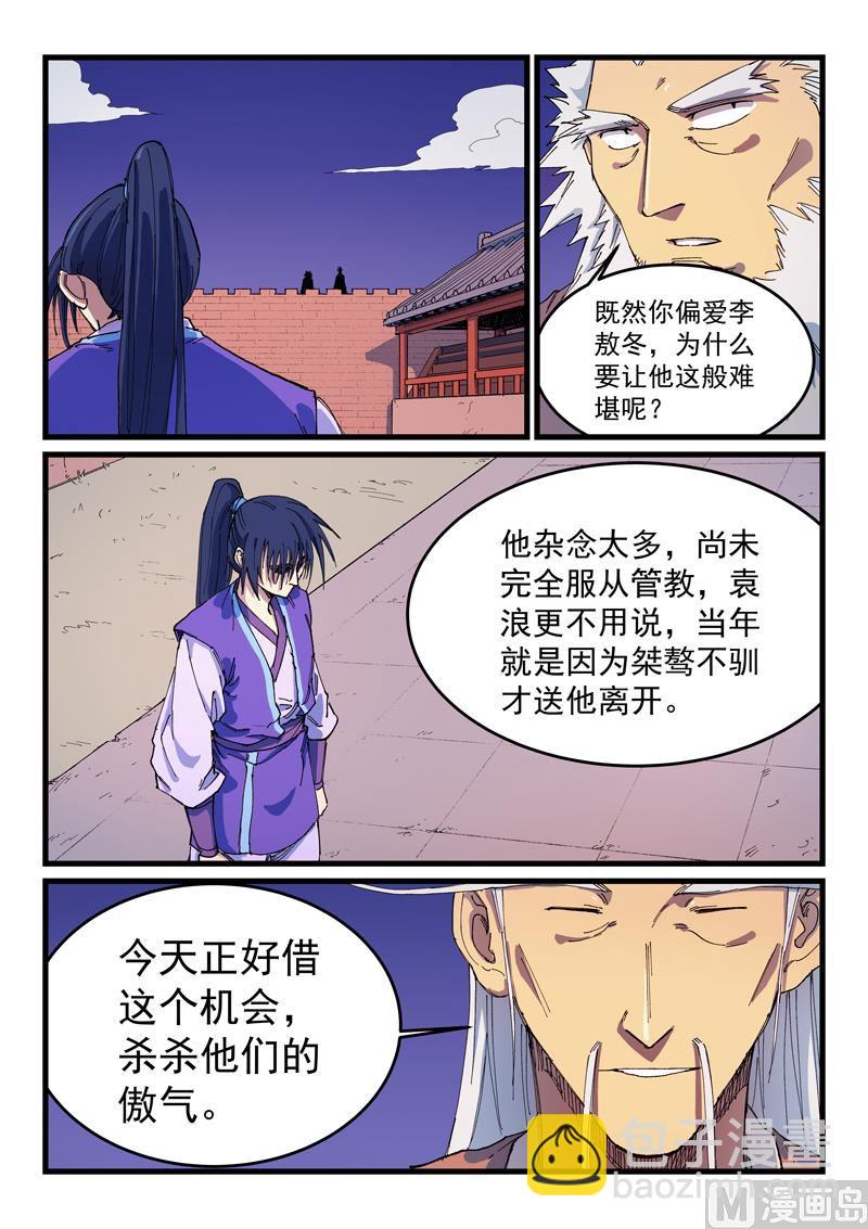 🍚星武神诀 第584话 第4页
