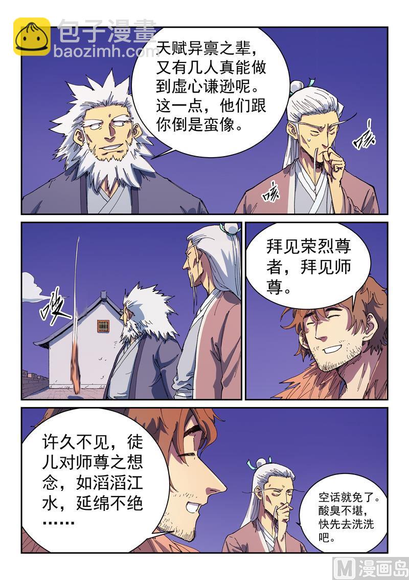 🍚星武神诀 第584话 第5页