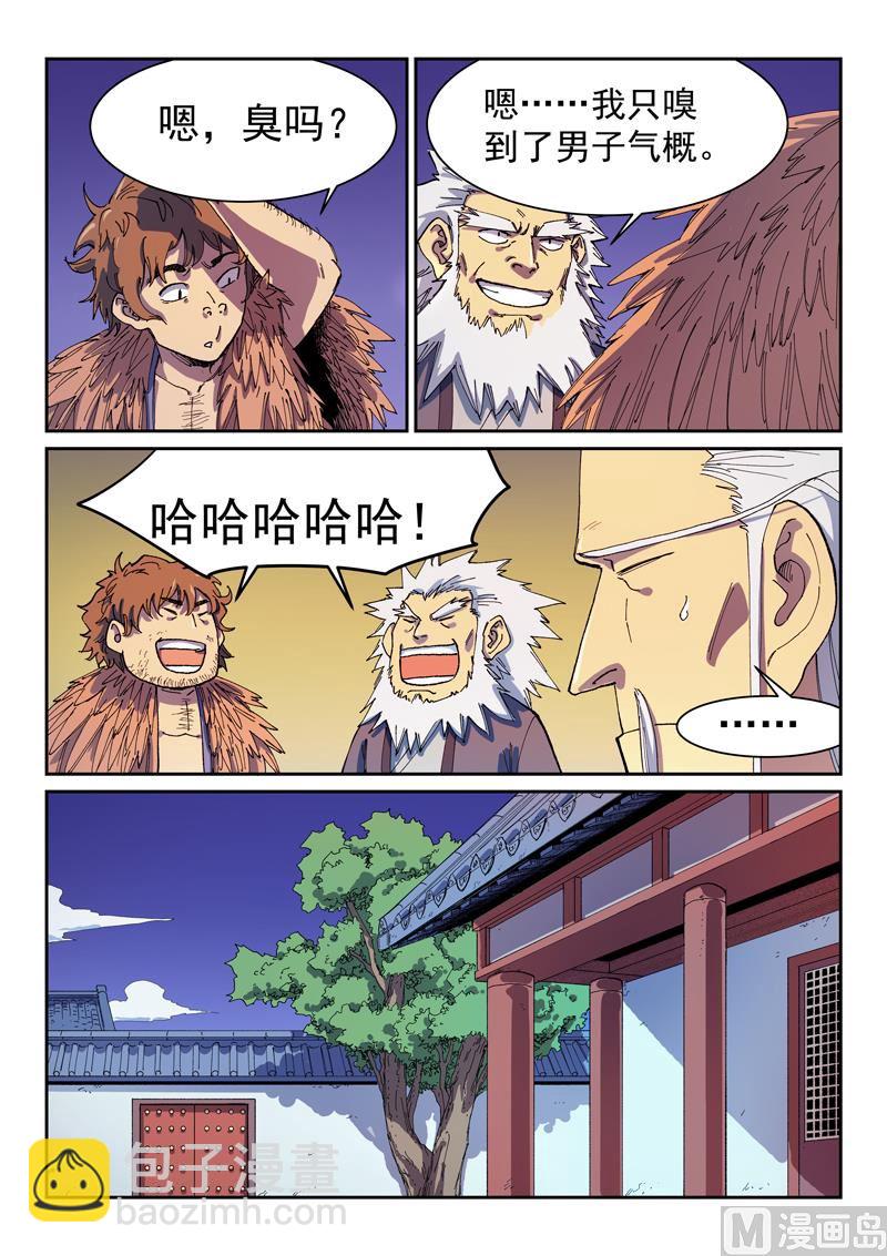 🍚星武神诀 第584话 第6页