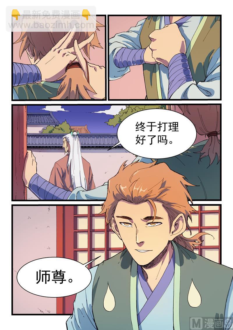 🍚星武神诀 第584话 第7页