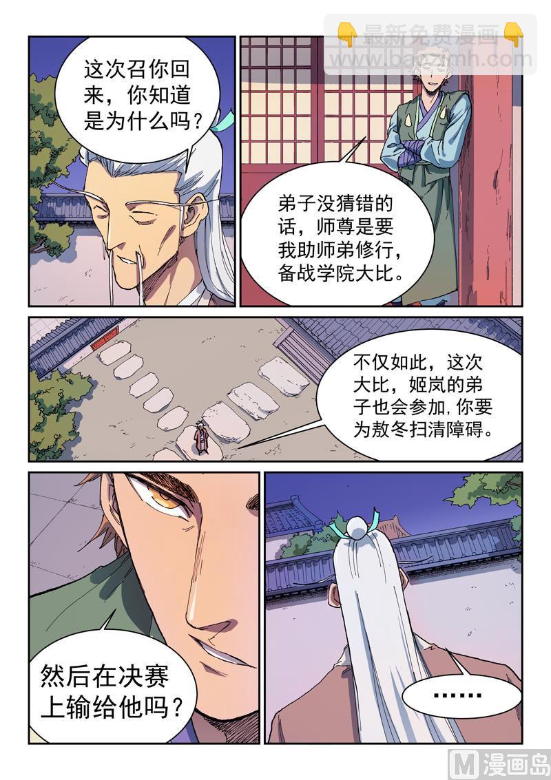 🍚星武神诀 第584话 第8页