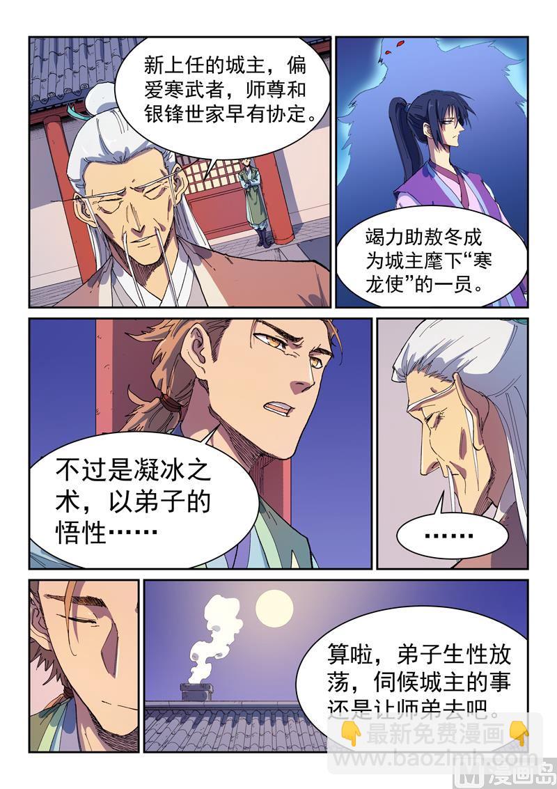 🍚星武神诀 第584话 第9页