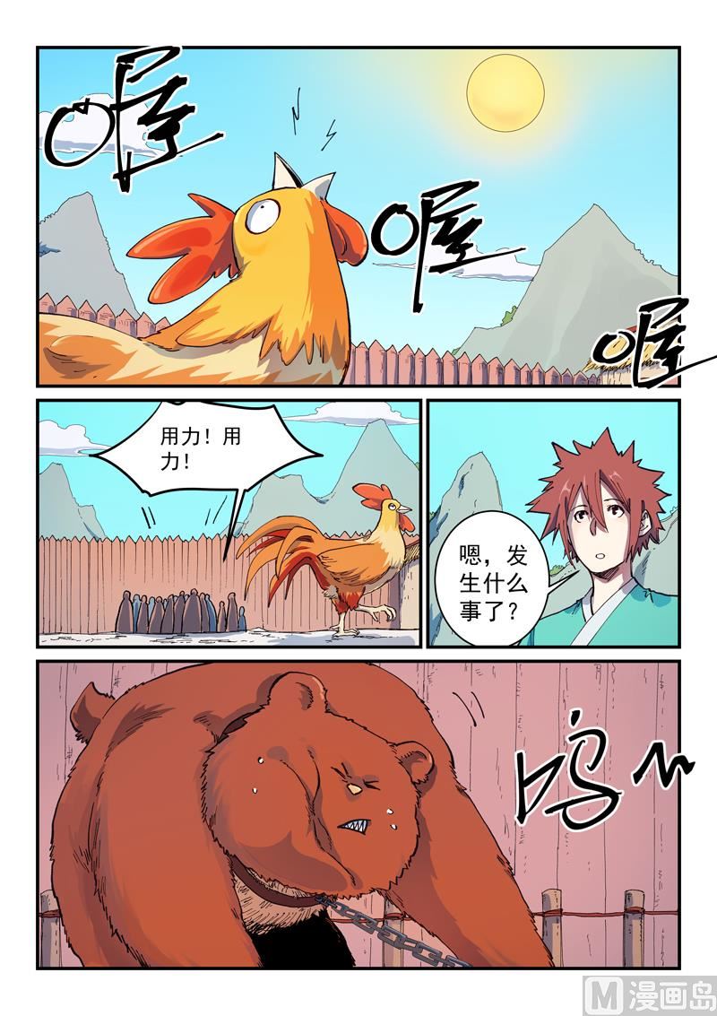 🍚星武神诀 第586话 第1页