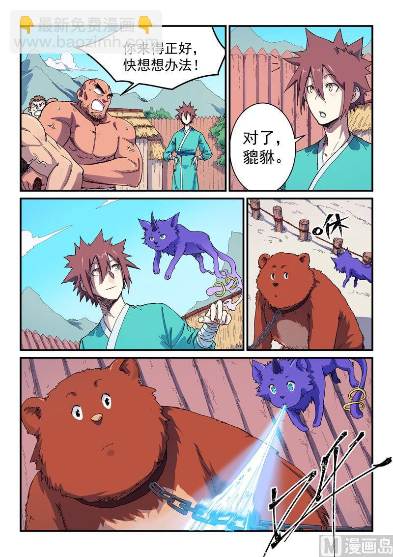 🍚星武神诀 第586话 第2页