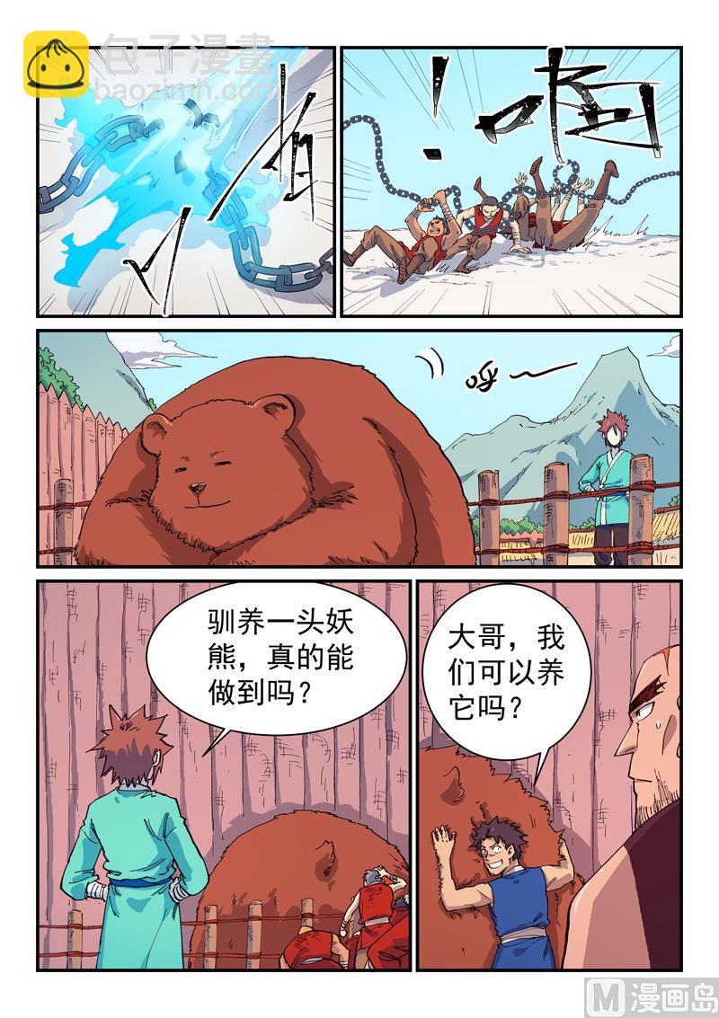 🍚星武神诀 第586话 第3页