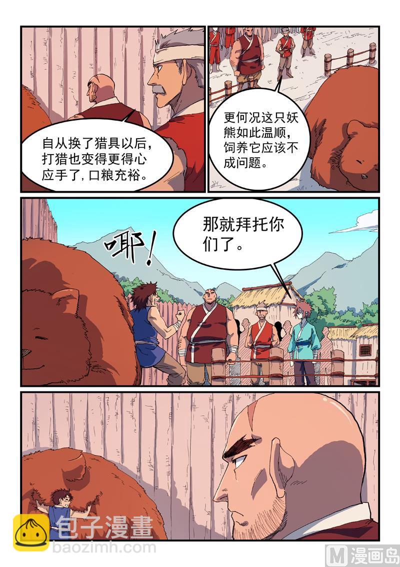 🍚星武神诀 第586话 第4页