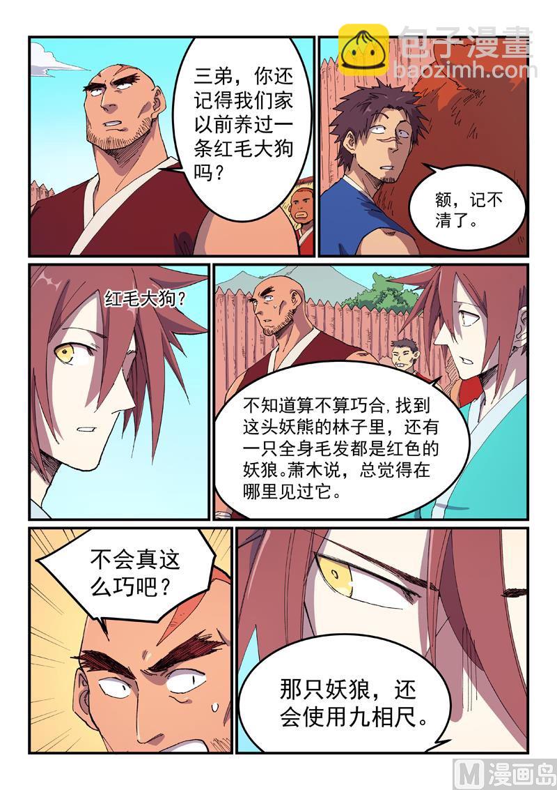 🍚星武神诀 第586话 第5页