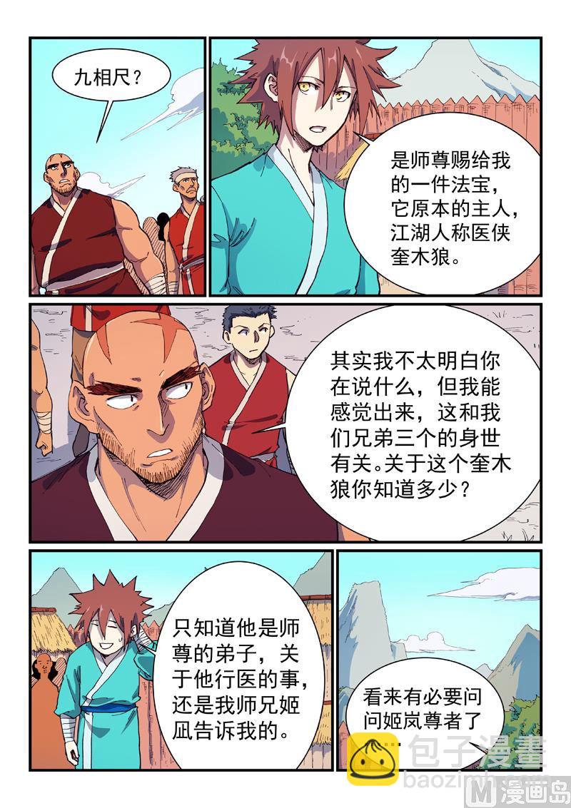 🍚星武神诀 第586话 第6页