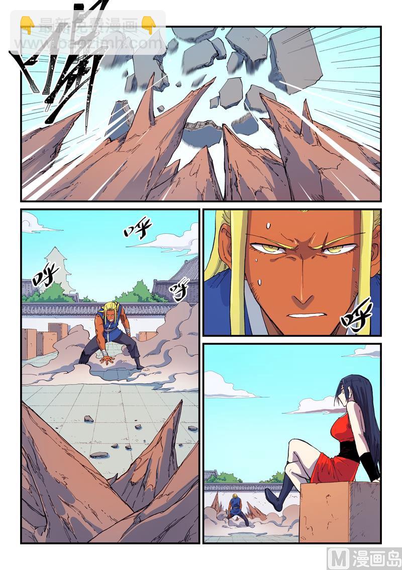 🍚星武神诀 第586话 第7页