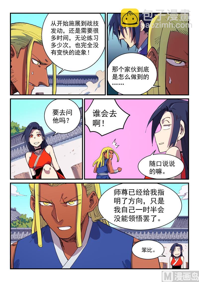 🍚星武神诀 第586话 第8页