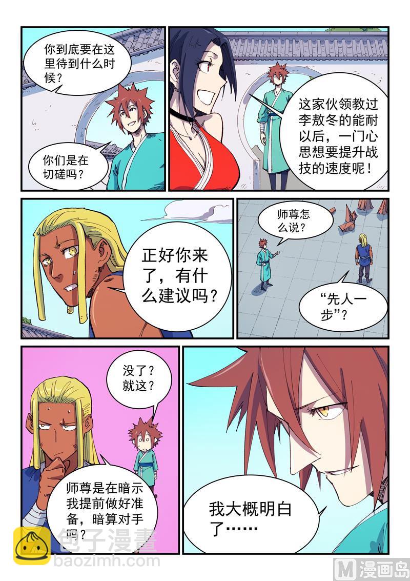 🍚星武神诀 第586话 第9页
