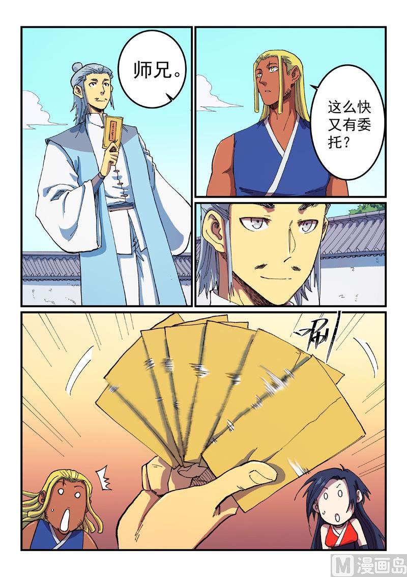 🍚星武神诀 第588话 第1页