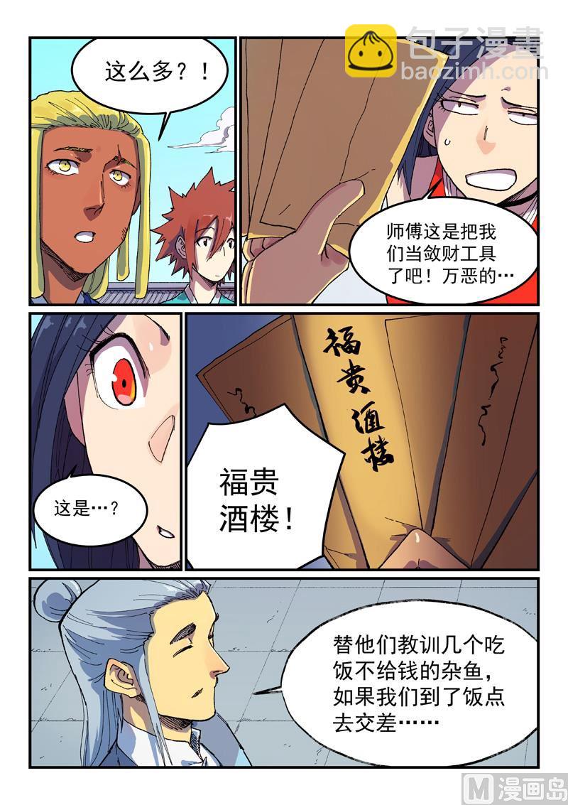 🍚星武神诀 第588话 第2页