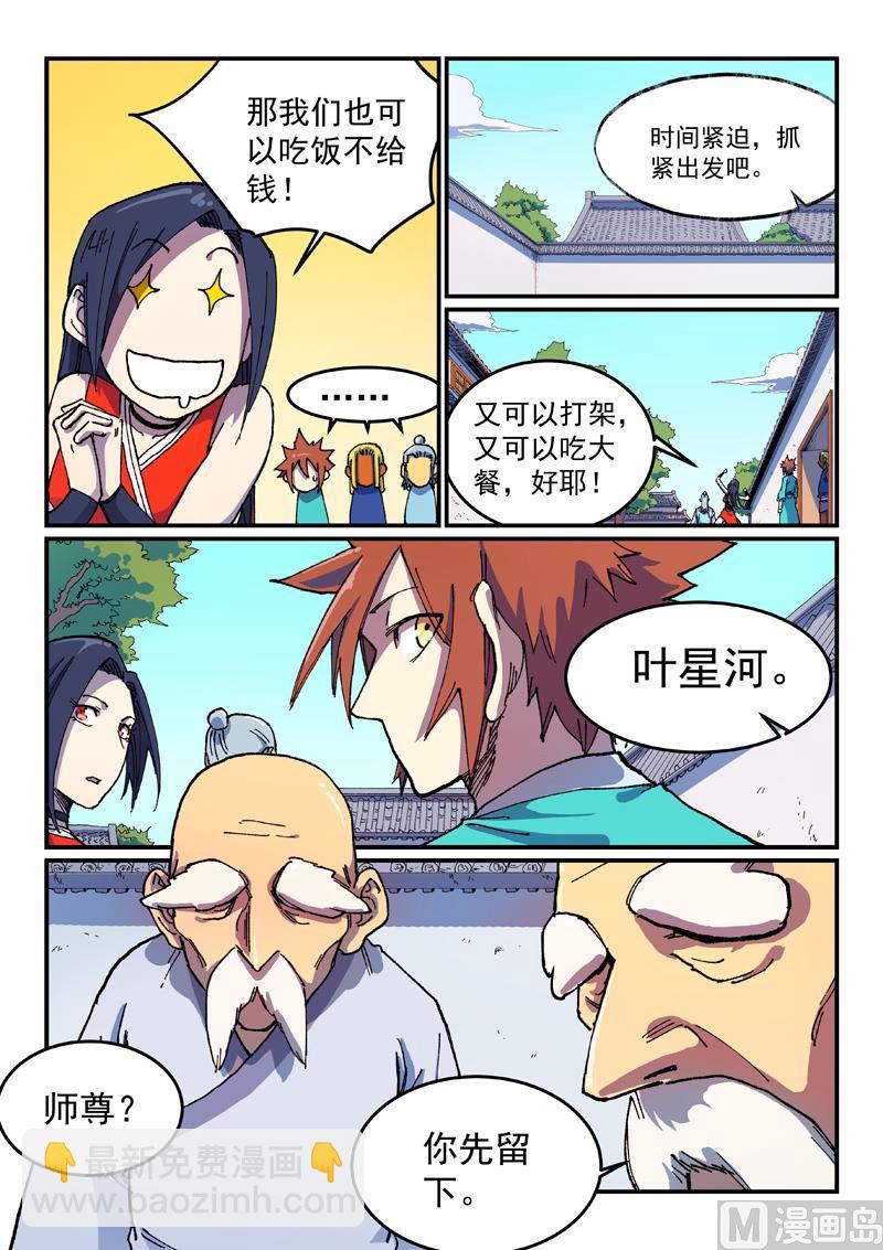 🍚星武神诀 第588话 第3页