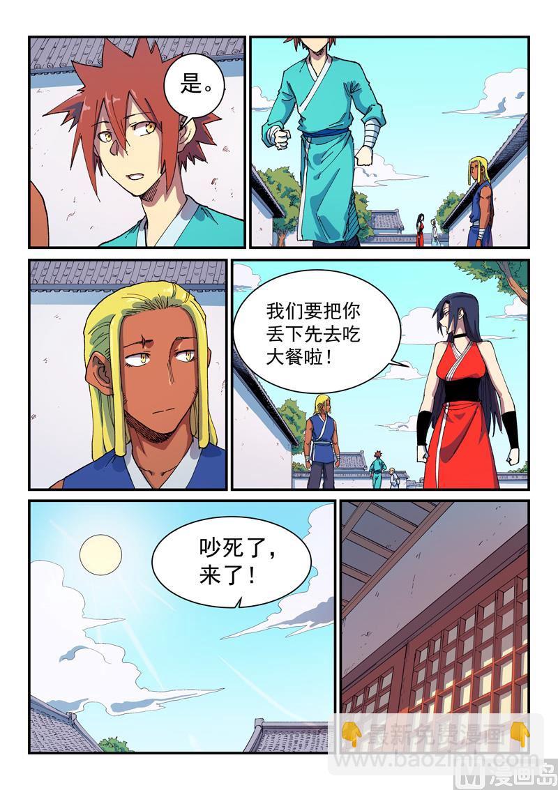🍚星武神诀 第588话 第4页